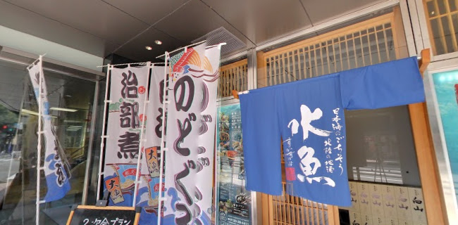 Opinii despre かっぽう居酒屋 水魚 în 金沢市 - 飲食業