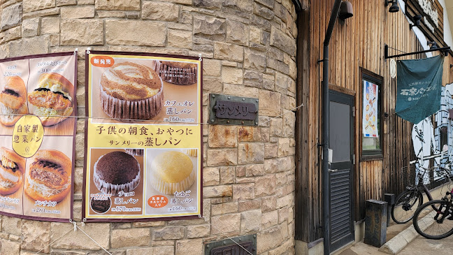 Comentarii opinii despre 石窯パン工房サンメリー朝霞店