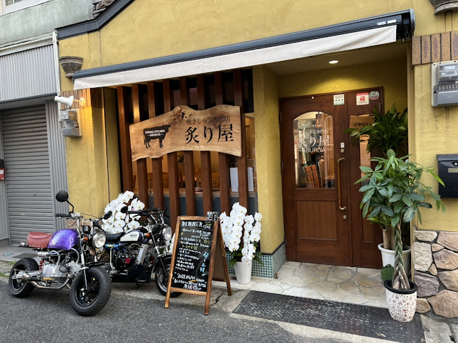 焼きしゃぶ専門店 炙り屋