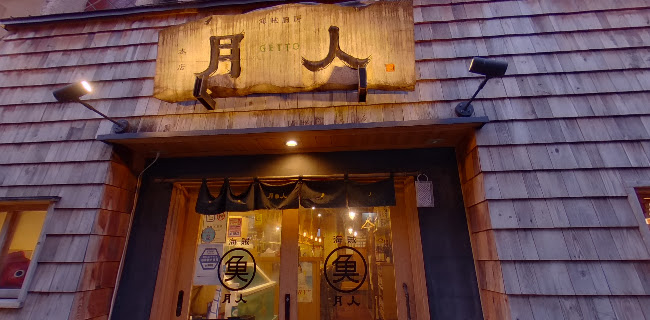 Opinii despre 海賊厨房 月人 în 久留米市 - 飲食業