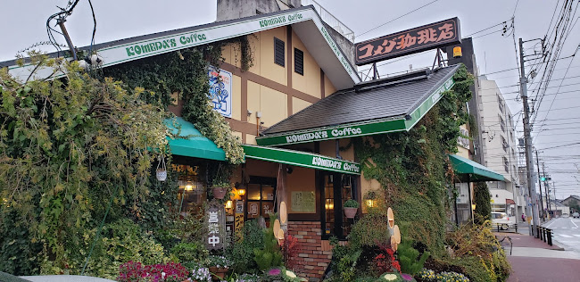 コメダ珈琲店 五女子店