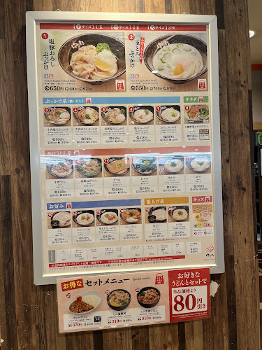 はなまるうどん マックスバリュとよみ店