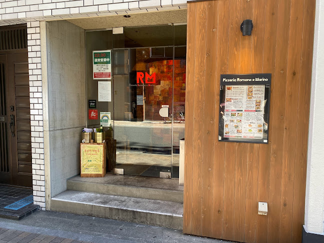 Pizzeria Romano e Marino - 台東区