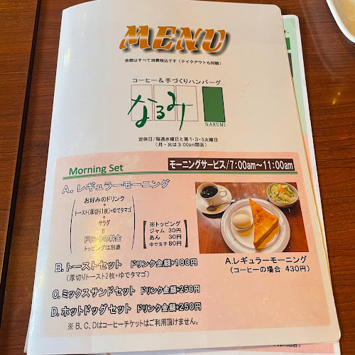 Comentarii opinii despre なるみ