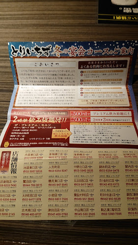Comentarii opinii despre 大衆居酒屋 とりいちず 志木南口店