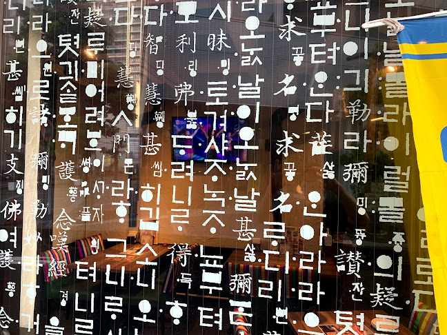 吾照里 本厚木店 - 飲食業