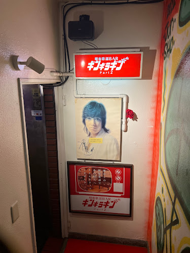 昭和歌謡BAR ギンギラギンpart2 - 川崎市