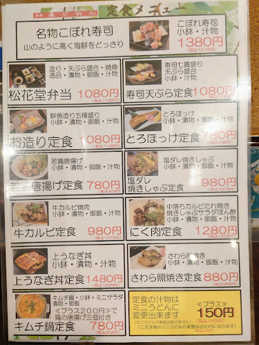 酒遊 赤のれん 天王寺店