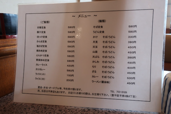 Opinii despre 和松庵 în 札幌市 - 飲食業