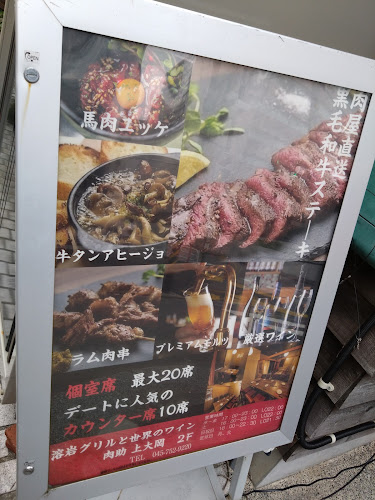 Comentarii opinii despre 溶岩焼きグリルと世界のワイン肉助 上大岡店