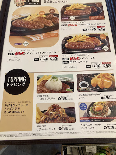 Comentarii opinii despre ステーキハウス ブロンコビリー大宮三橋店