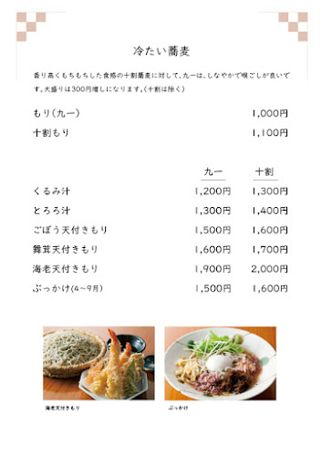 蕎麦 孤丘 - 飲食業