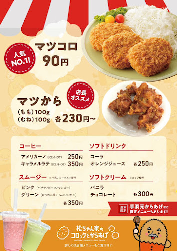 Opinii despre 浜ちゃん家のコロッケとからあげ în 大阪市 - 飲食業