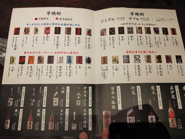 焼酎・黒豚 芋蔵 静岡呉服町店 - 飲食業