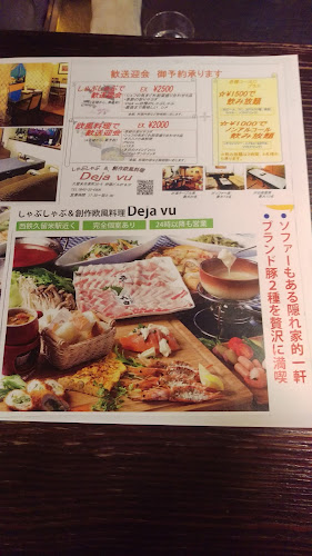 Comentarii opinii despre しゃぶしゃぶ&創作欧風料理 Deja vu（デシャブー）