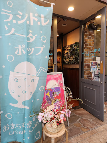 ラ・シ・ド・レソーダポップ - 高知市