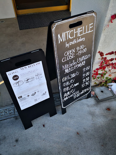 Comentarii opinii despre mills by TruffleBAKERY 長野店《ミルズ バイ トリュフベーカリー》