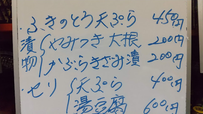 居酒屋 平野こまち