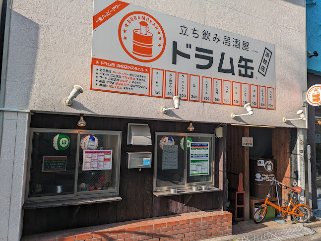 立ち飲み居酒屋ドラム缶 浜松店 - 浜松市