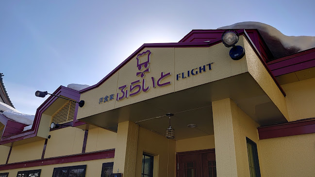 洋食屋ふらいと