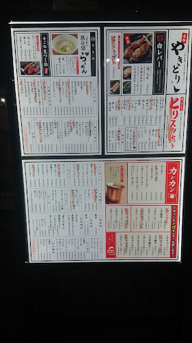 やきとりスタンダード 中野北口店
