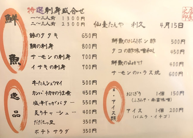 Opinii despre 仙臺たんや 利久 アトレ松戸店 în 松戸市 - 飲食業