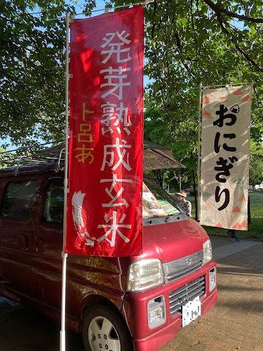 Comentarii opinii despre ト呂あ 発芽熟成玄米研究所