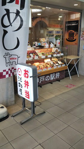 淡路屋 JR神戸駅 - 飲食業