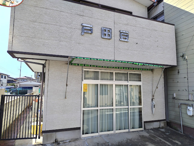 戸田豆腐店