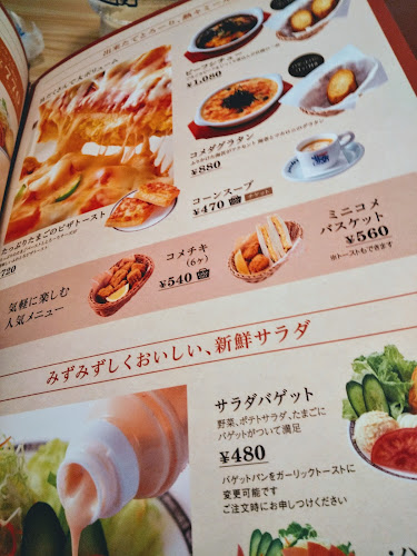 コメダ珈琲店 大宮南中野店 - さいたま市