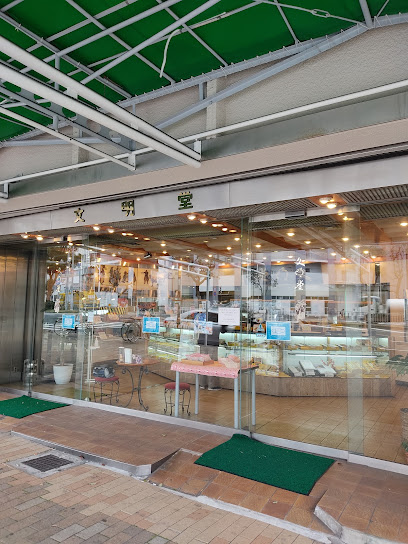 文明堂神戸店 本店