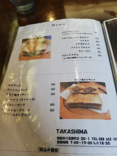 たかしまコーヒー店 - 飲食業