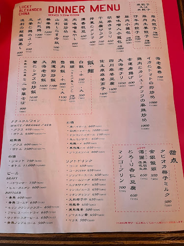 Opinii despre LUCKY ALEXANDER CHINA în 目黒区 - 飲食業