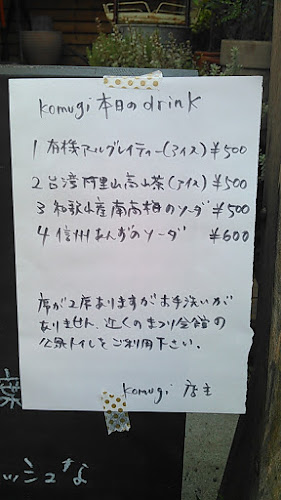 焼き菓子 Komugi - 飲食業