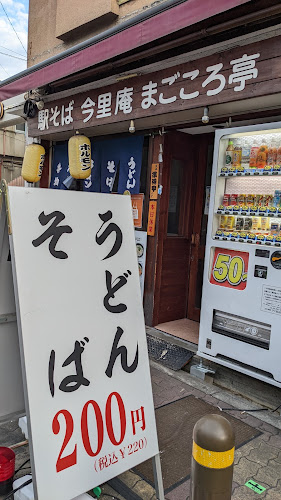 まごころ亭 - 大阪市