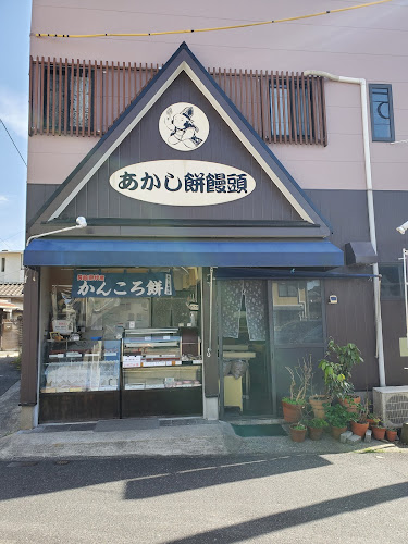 あかし餅饅頭大宮店