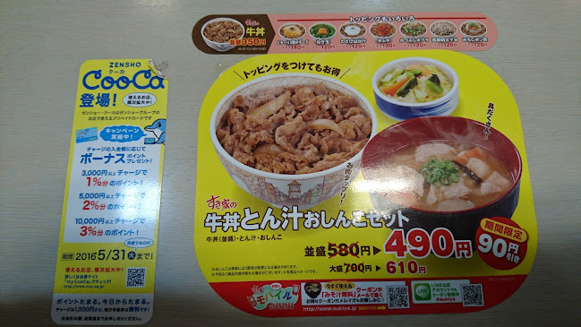 すき家 久留米国分店 - 久留米市