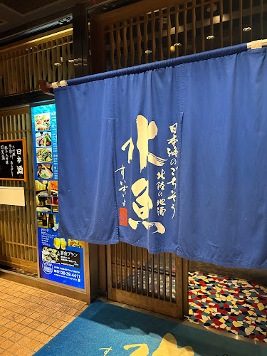 Comentarii opinii despre かっぽう居酒屋 水魚