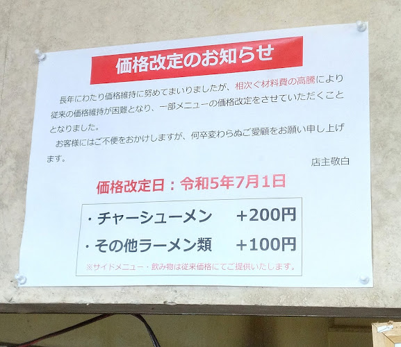 らーめんはうすSADA - 半田市