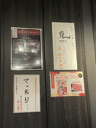 牛吟てつろく - 飲食業