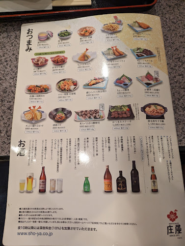 Comentarii opinii despre 和食レストラン 庄屋 ターミナルホテル店