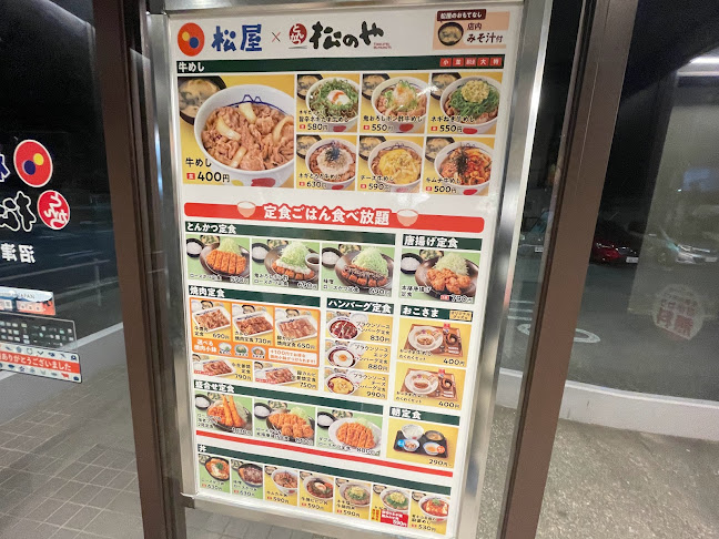 Opinii despre 松屋 沼津店 în 沼津市 - 飲食業