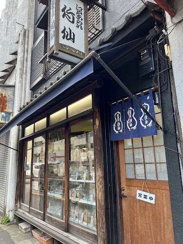 江戸あられ竹仙