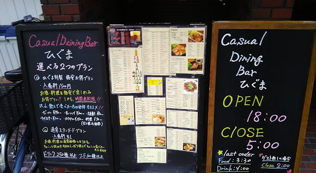 Casual Dining Bar ひぐま 高槻本店