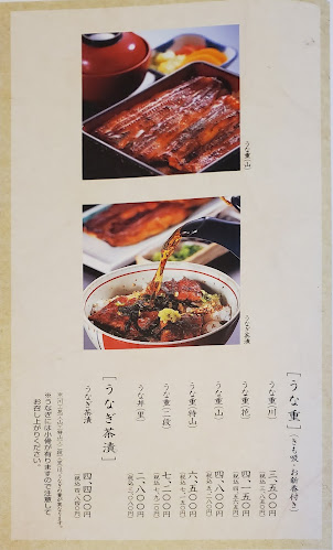 うなぎ藤田 浜松店