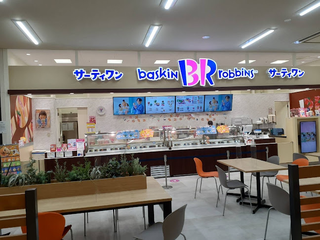 サーティワンアイスクリーム 甲府リバーシティ店