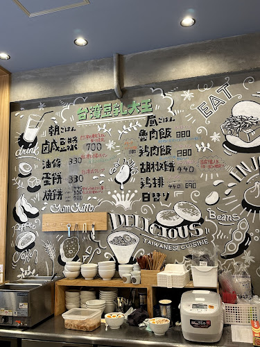 台湾豆乳大王 - 飲食業