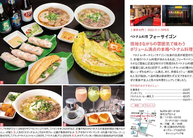 Pho Sai gon フォーサイゴン