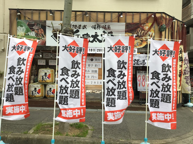 Comentarii opinii despre 浜焼太郎 東三国店