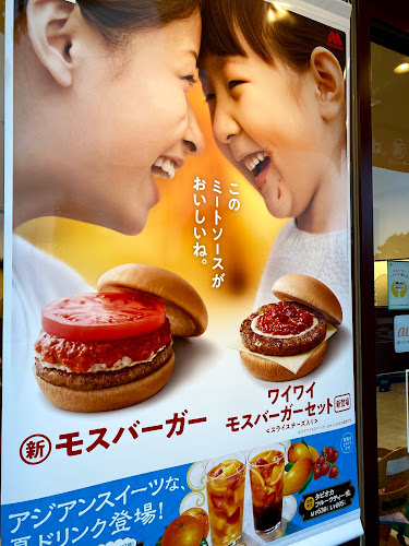 Opinii despre モスバーガー八王子みなみ野店 în 八王子市 - 飲食業
